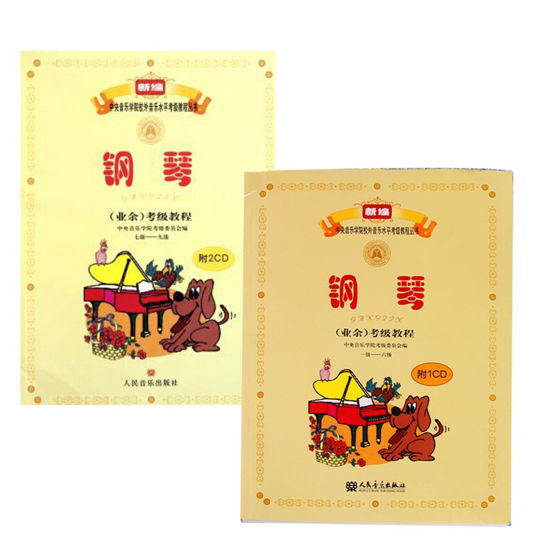钢琴(业余)考级教程 1-9级 套装 钢琴考级教程 业余1-9级 套装教材 考级重点 曲目精选 难度分级 练习指导 9787103038642