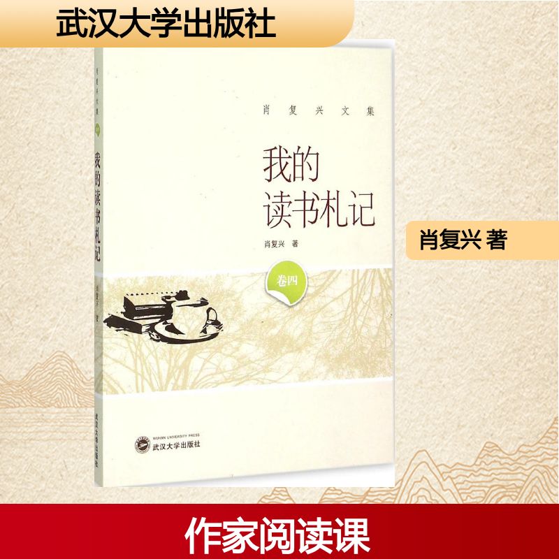 我的读书札记 读书笔记范例 阅读方法指南 写作灵感来源 文学赏析心得 阅读习惯养成 书籍清单 个人阅读感悟 9787307164567