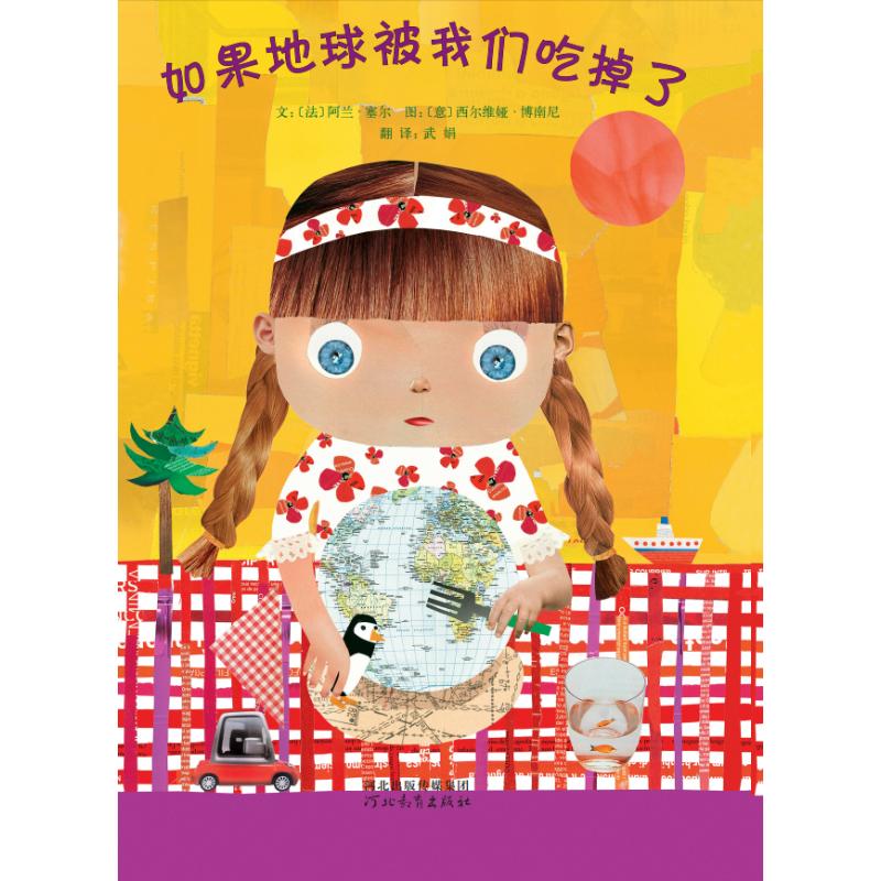 如果地球被我们吃掉了(新2) 地球危机 环保行动 可持续发展 绿色生活 生态保护 危机意识 未来警示9787543479548