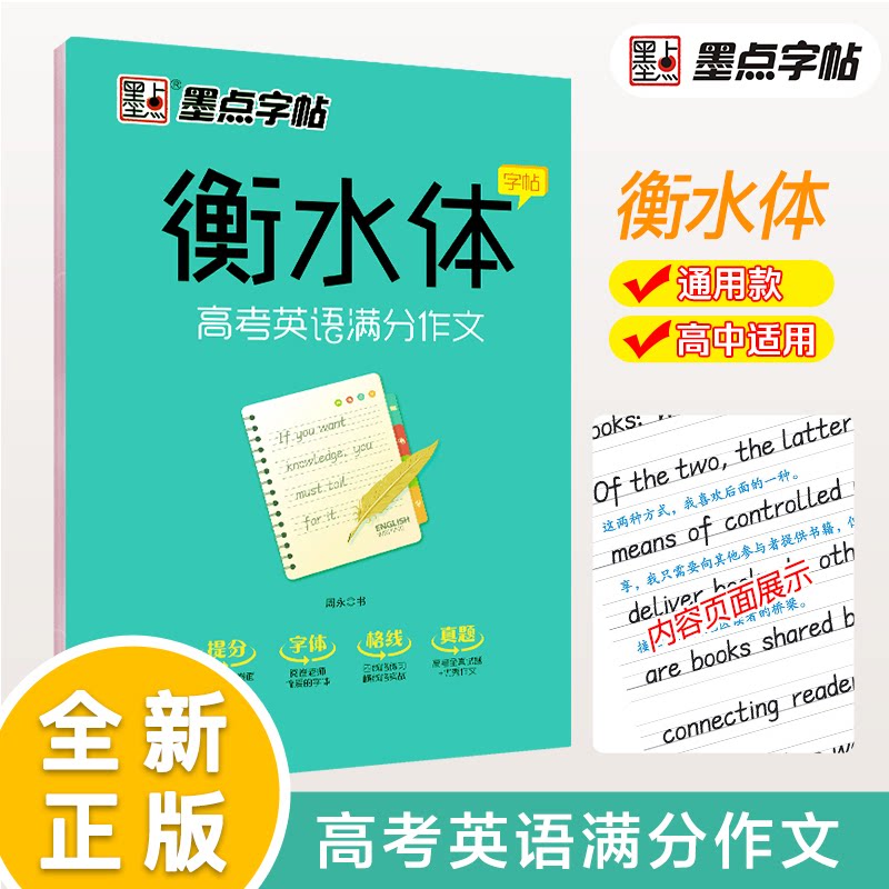 高考英语满分作文 高考英语作文 满分范文解析 高分模板技巧 写作结构指导 真题解析示例 提分方法指南 9787539494999