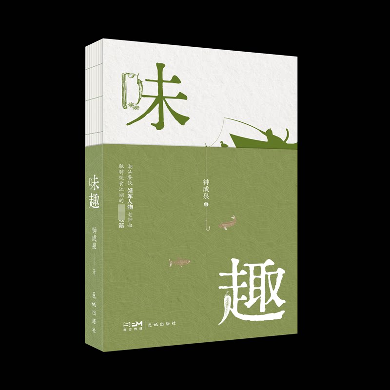 味趣 趣味饮食搭配 美食文化探秘 生活美学指南 知识启蒙技巧 生活技巧大全 兴趣培养方法 趣味饮食搭配9787574901834