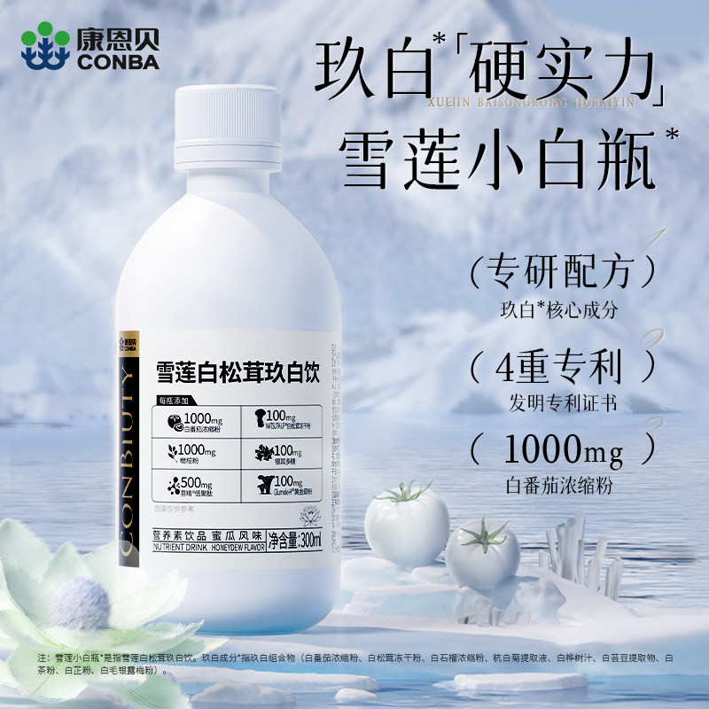 康恩贝雪莲白松茸玖白饮白番茄美白烟酰胺胶原蛋白肽口服液正品,保健食品/膳食营养补充食品,胶原蛋白,淘宝优惠券,粉丝福利购,淘宝优惠卷