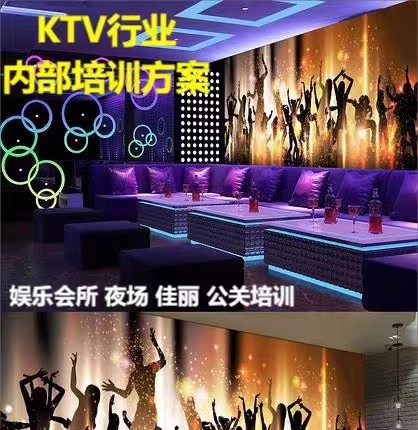 娱乐会所夜场KTV佳丽仪表仪态营销经理管理公 关培训资料方案