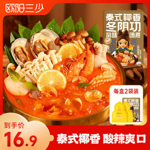 欧阳三少泰式冬阴功汤料包海鲜泰国冬荫功调料家用酸辣火锅汤底料