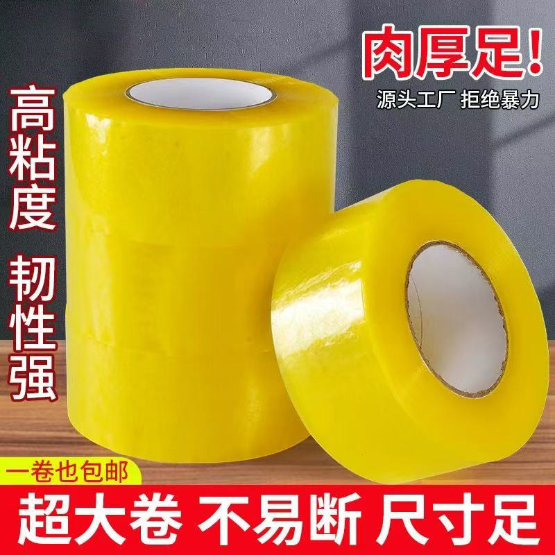 透明胶带快递打包封箱胶带宽胶带封口强力胶布加厚胶布大卷胶纸