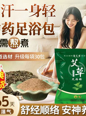 艾草艾叶泡脚药包排毒去湿气助睡眠驱寒气足浴包男女防脚臭泡脚包