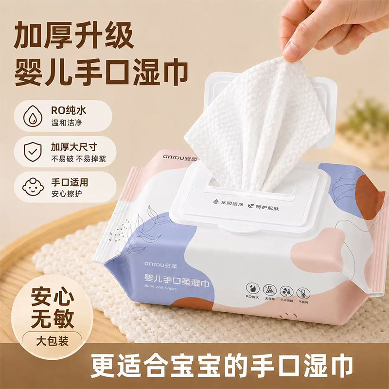 婴儿湿巾加厚手口专用湿巾纸RO纯水保湿大包安全家庭装湿纸巾