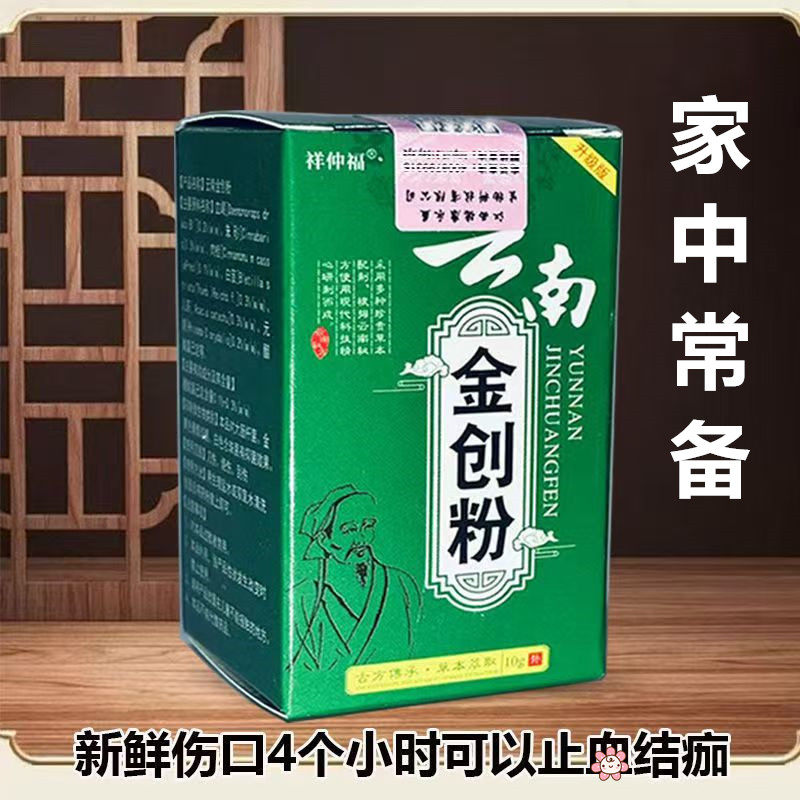 云南金创粉伤口愈合烧摔擦烫刀伤