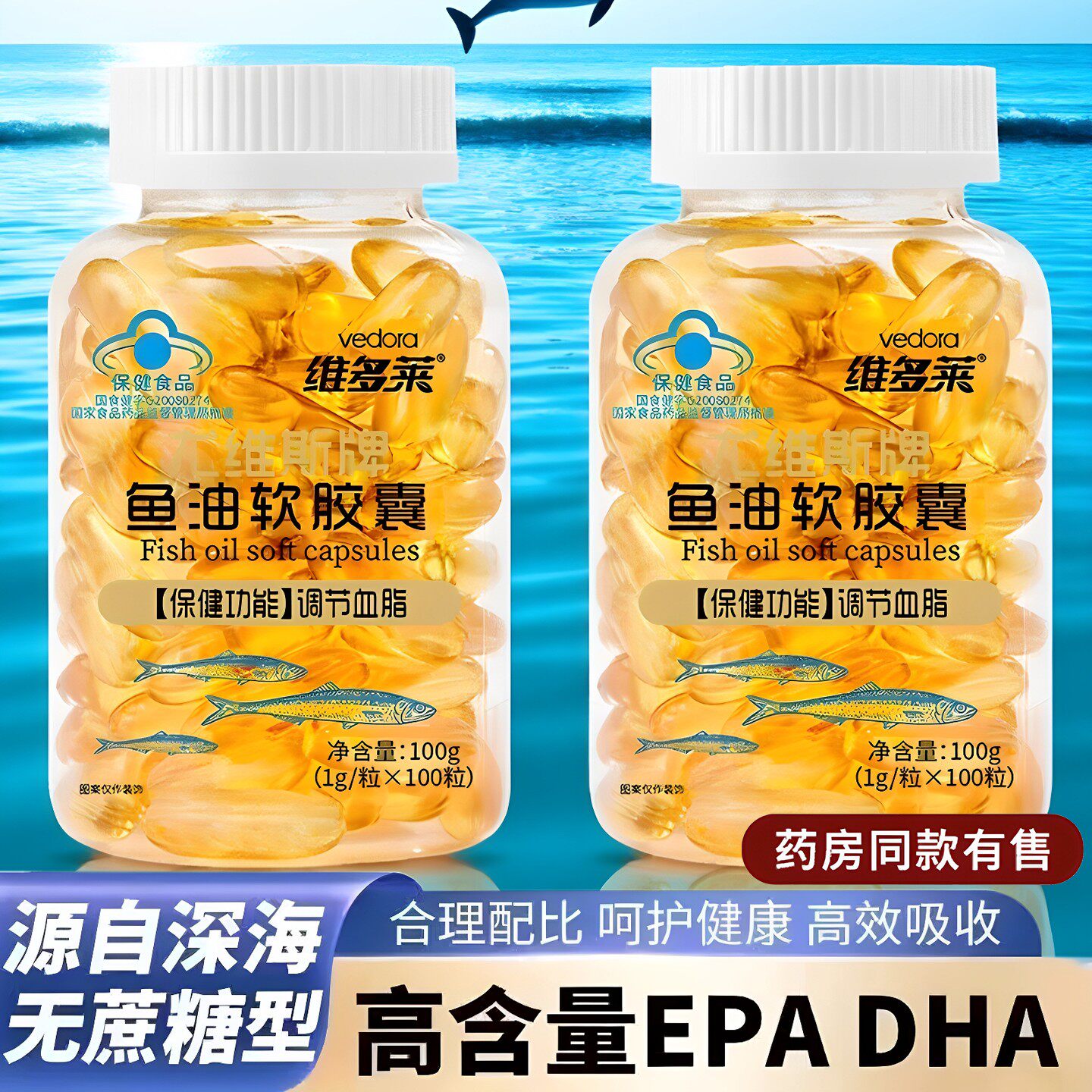 1送1 深海鱼油软胶囊dha100粒 可搭配成人中老年视力高纯度鱼肝油