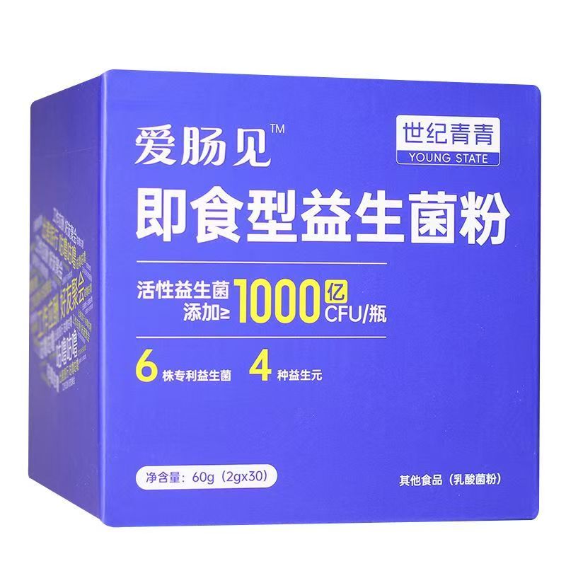 爱肠见即食型益生菌粉乳酸菌粉健康益生菌改善肠道2g*30