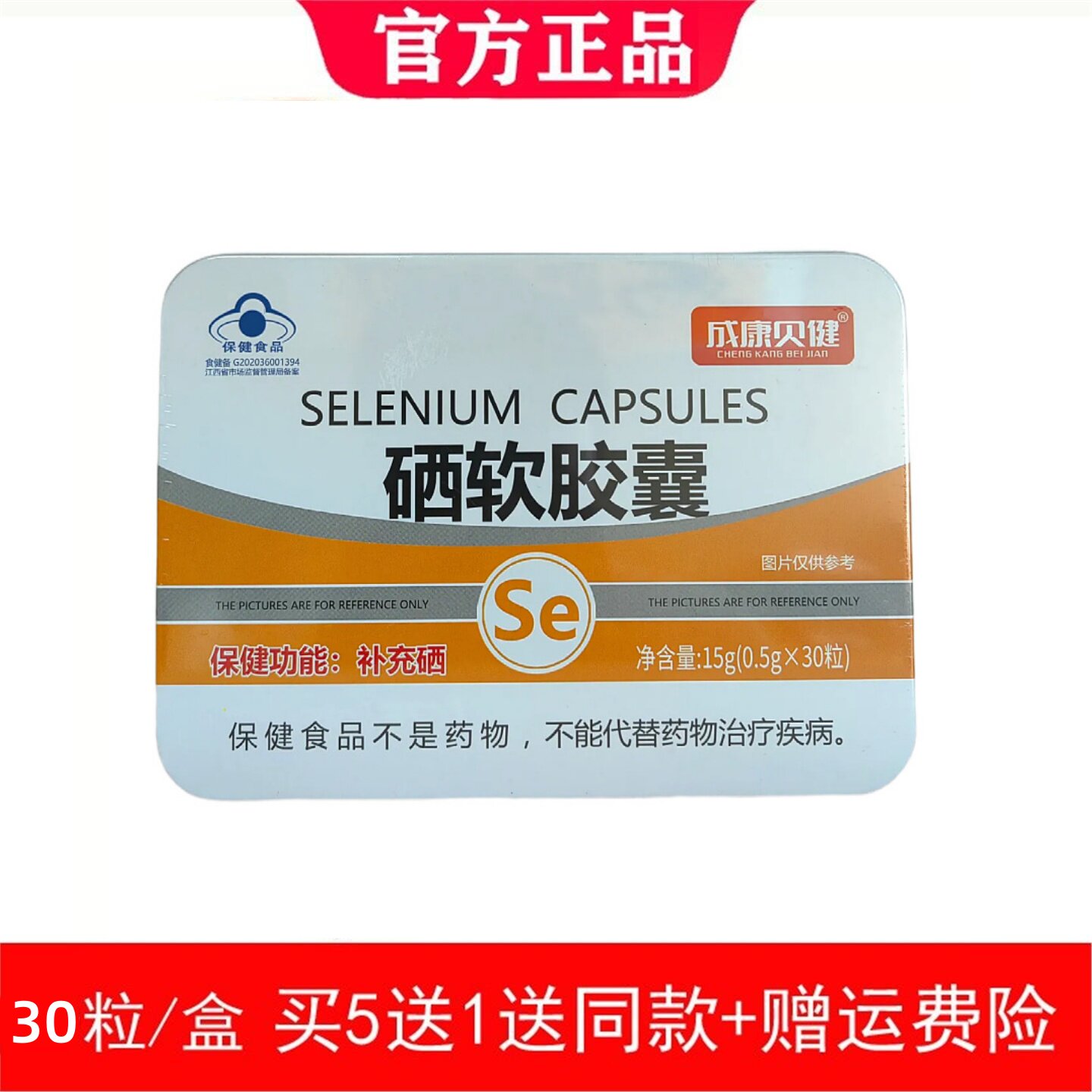 硒软胶囊0.5g*30粒 提高HPV免疫力富硒酵母补硒女性补硒