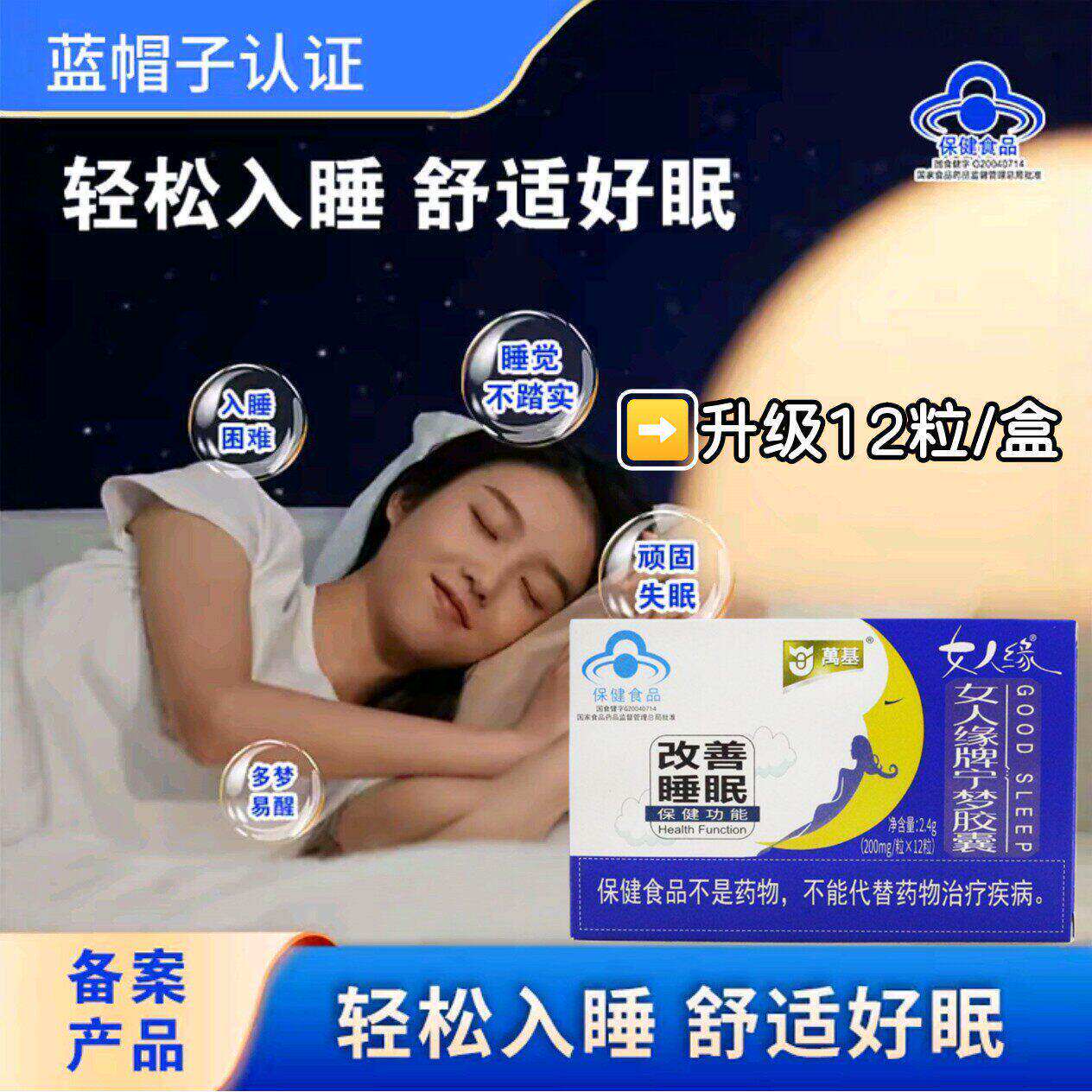 女人缘牌宁梦胶囊安睡王妈妈睡不着褪黑素睡前一粒一觉到天亮