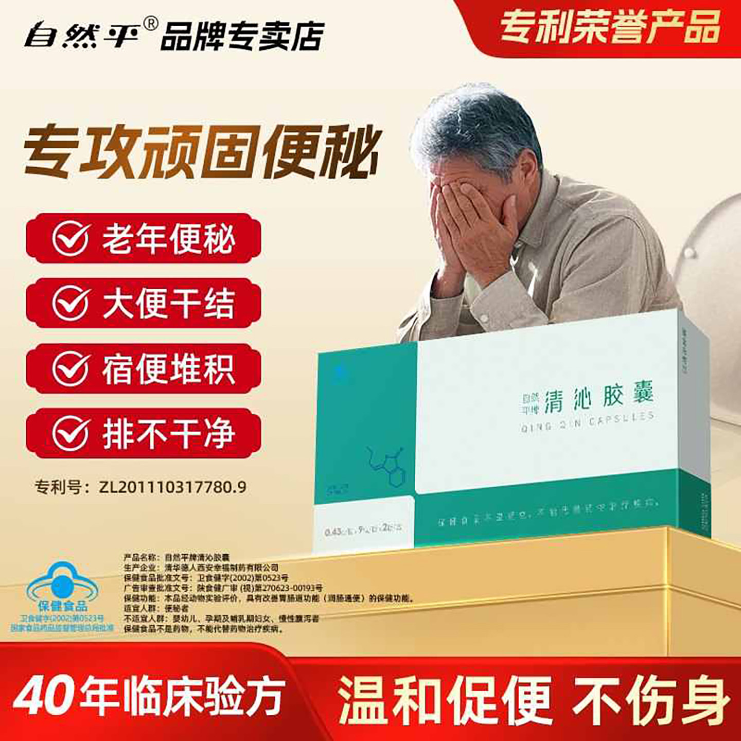 牌清沁胶囊中老年人清肠润肠排宿便改善胃肠道功能