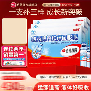 牌钙铁锌口服液小蓝瓶三精葡萄糖儿童补充营养酸钙锌口服溶液