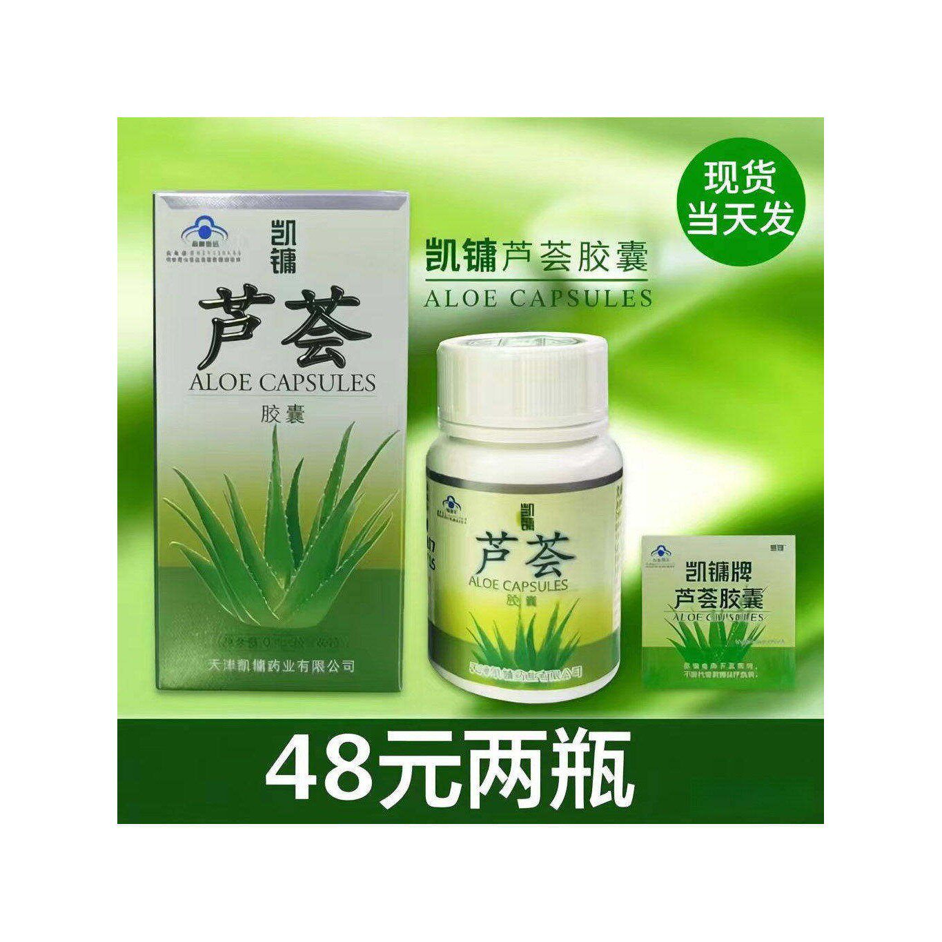 【新批号 药店直发保证】牌芦荟胶囊40粒【现货速发】