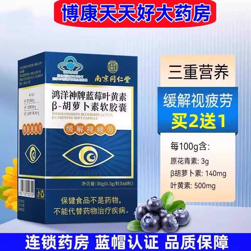 蓝莓叶黄素β胡萝卜素软胶囊儿童青少中老年缓解视力疲劳jc