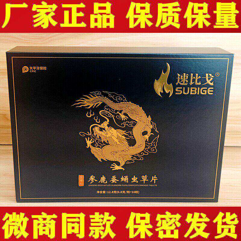 厂家速比戈参鹿蚕蛹虫草片黄精参鹿片参鹿蚕蛹虫花片微商同款