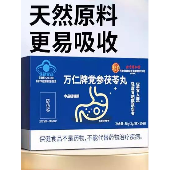 北京同仁堂党参茯苓丸辅助保护胃粘膜调理胃痛胃胀