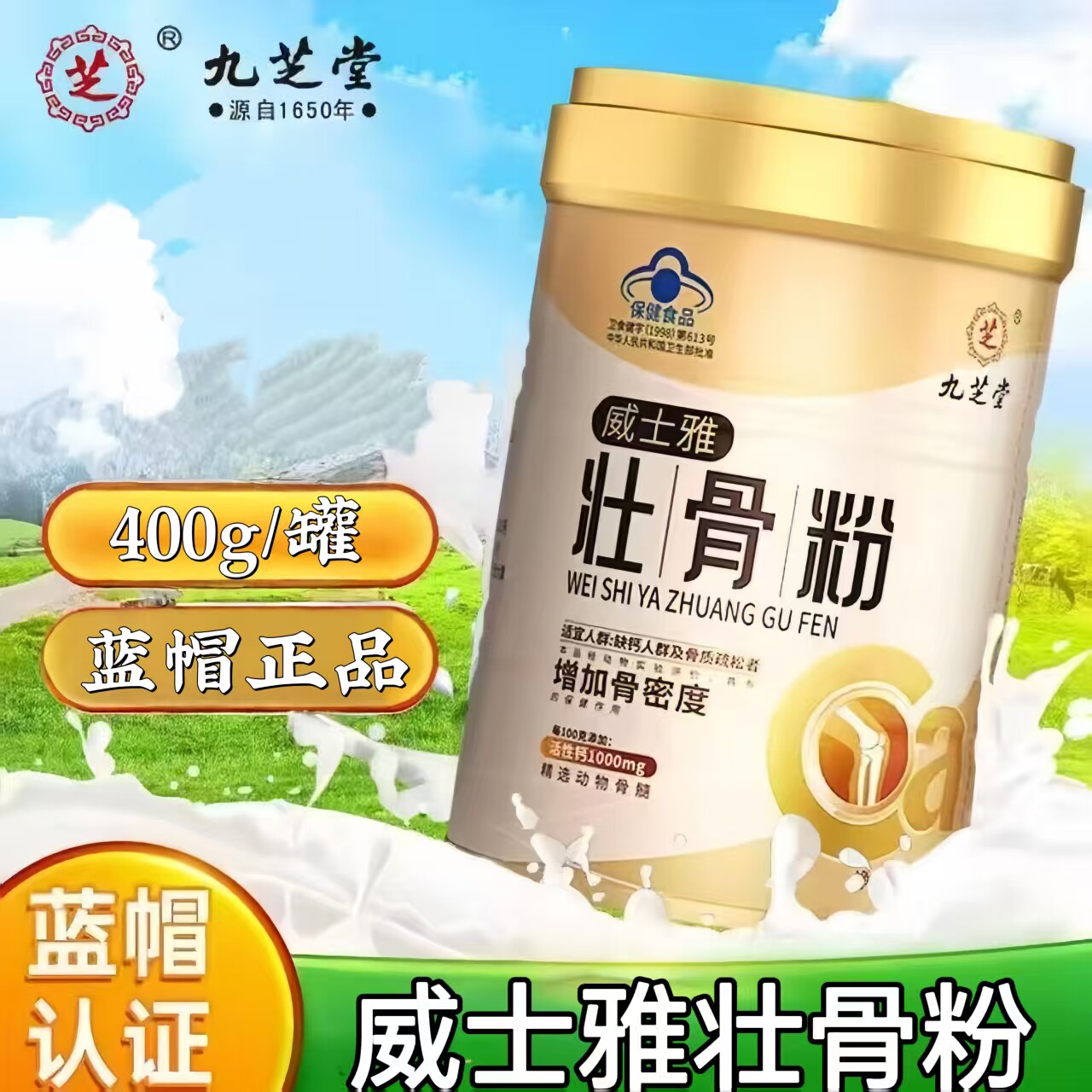 4桶】威士雅壮骨粉400g装/罐搭中老年关节不灵活补钙
