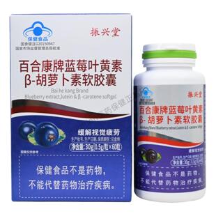百合康牌蓝莓叶黄素β-胡萝卜素软胶囊缓解视觉疲劳60粒/盒
