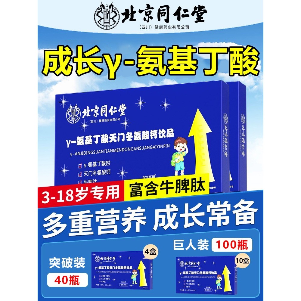 北京γ氨基丁酸y儿童青少年生长乐素gaba8fc