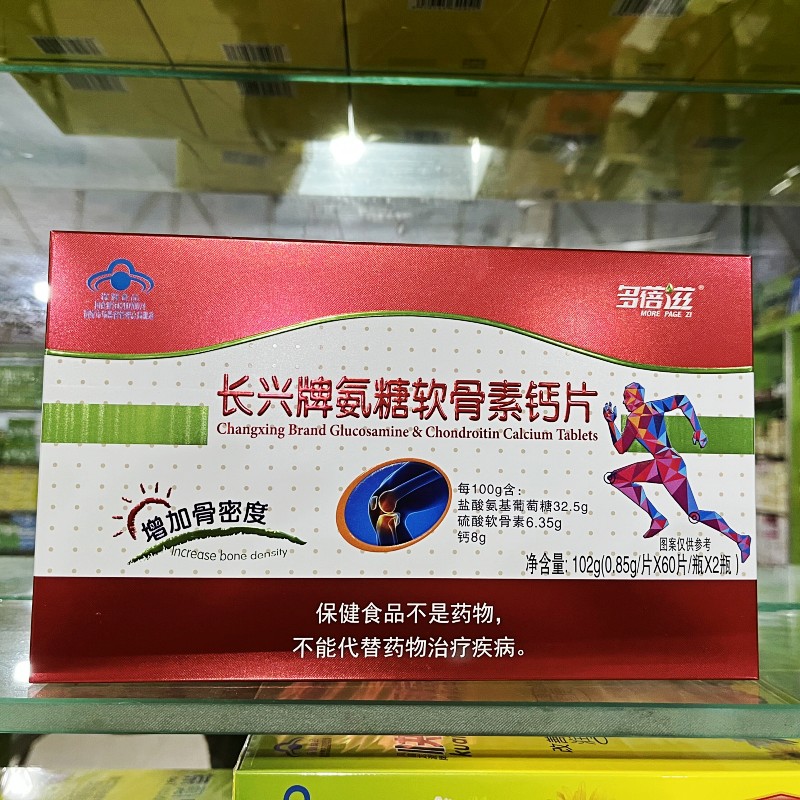 2瓶装牌氨糖软骨素钙片120片骨密度中老年高钙片氨基葡萄关节