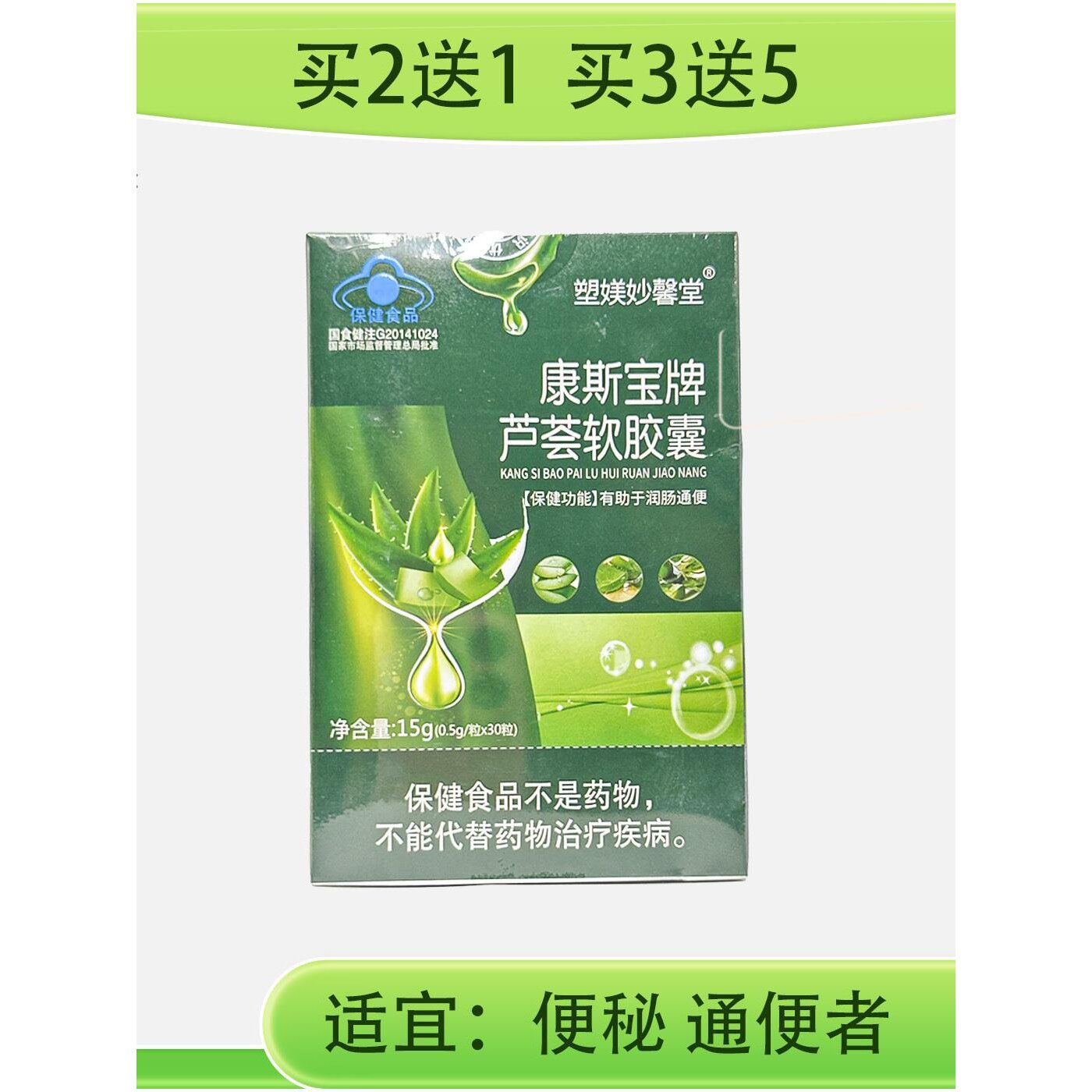 塑媄妙馨堂康斯宝牌芦荟软胶囊30粒适宜者线下同款
