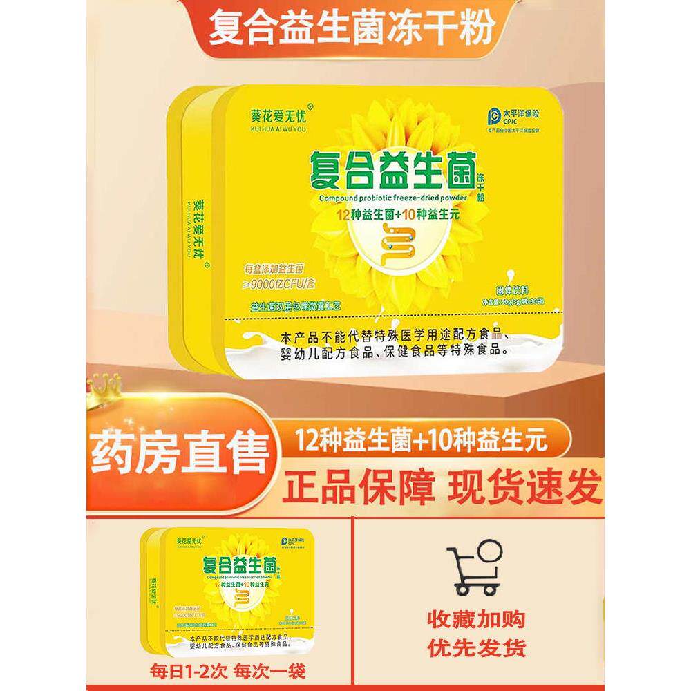 葵花爱无忧复合益生菌冻干粉固体饮料益生元hp2