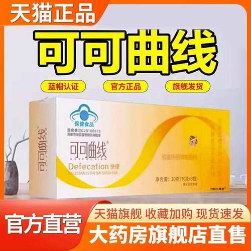 可可曲线饮直播同款可可大豆低聚糖番泻叶粉1CL