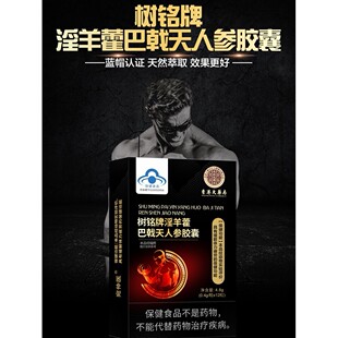 香港大药房淫羊藿巴戟天人参胶囊12粒*2盒成人中老年男提神抗疲劳