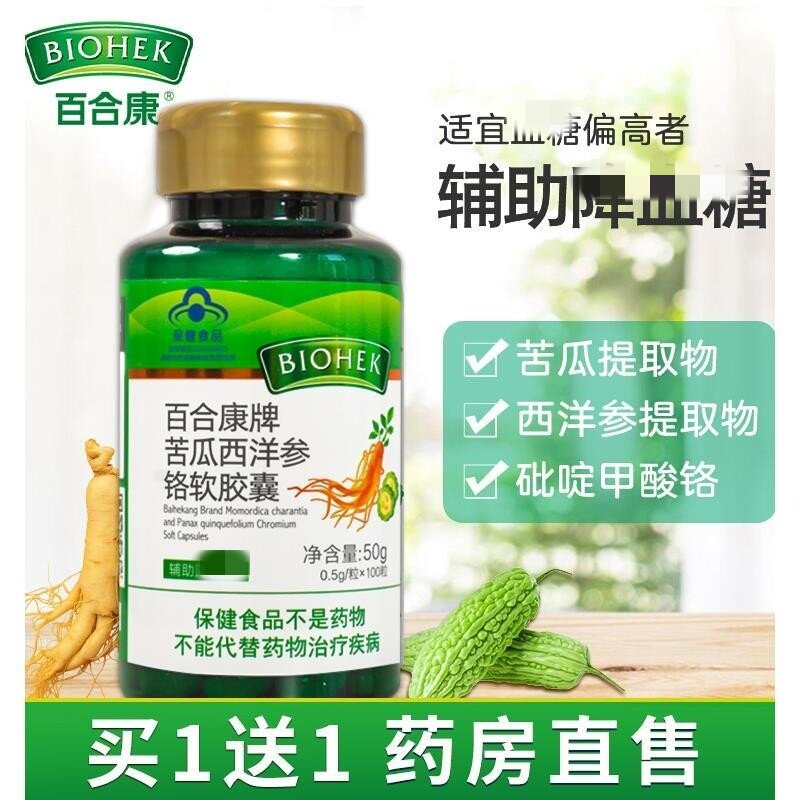 买1发2】百合康牌苦瓜西洋参铬软胶囊高YF