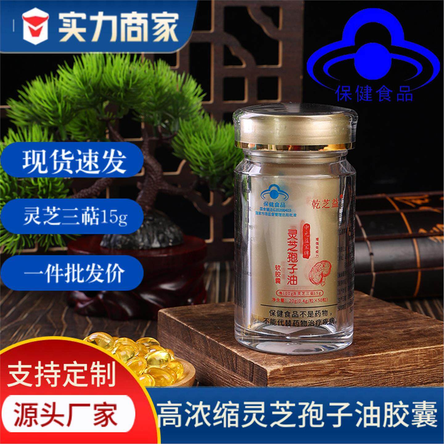 长白山特产蓝帽灵芝孢子油胶囊量大散装食品礼盒片