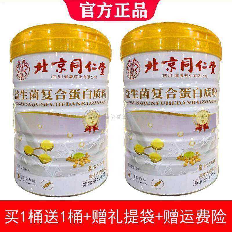 北京同仁堂益生菌蛋白粉 男女通用营养补充品 复合氨基酸蛋白粉10,保健食品/膳食营养补充食品,大豆分离蛋白/混合蛋白,淘宝优惠券,粉丝福利购,淘宝优惠卷