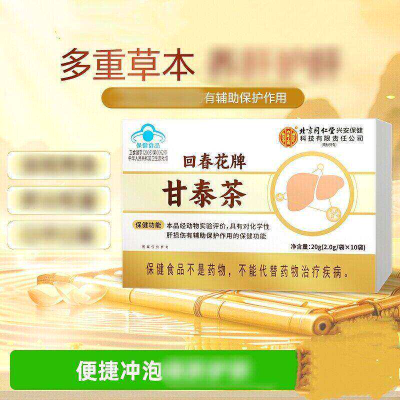 北京同仁堂甘泰茶辅助伤损益养生保健茶