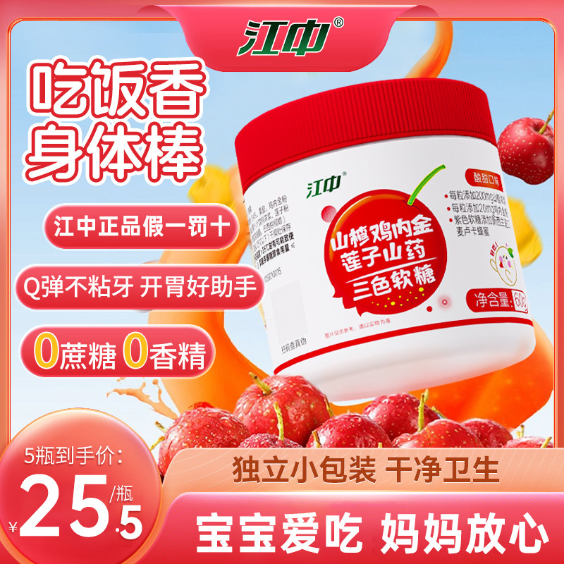 山楂鸡内金软糖儿童调理脾胃咀嚼片健脾积食B