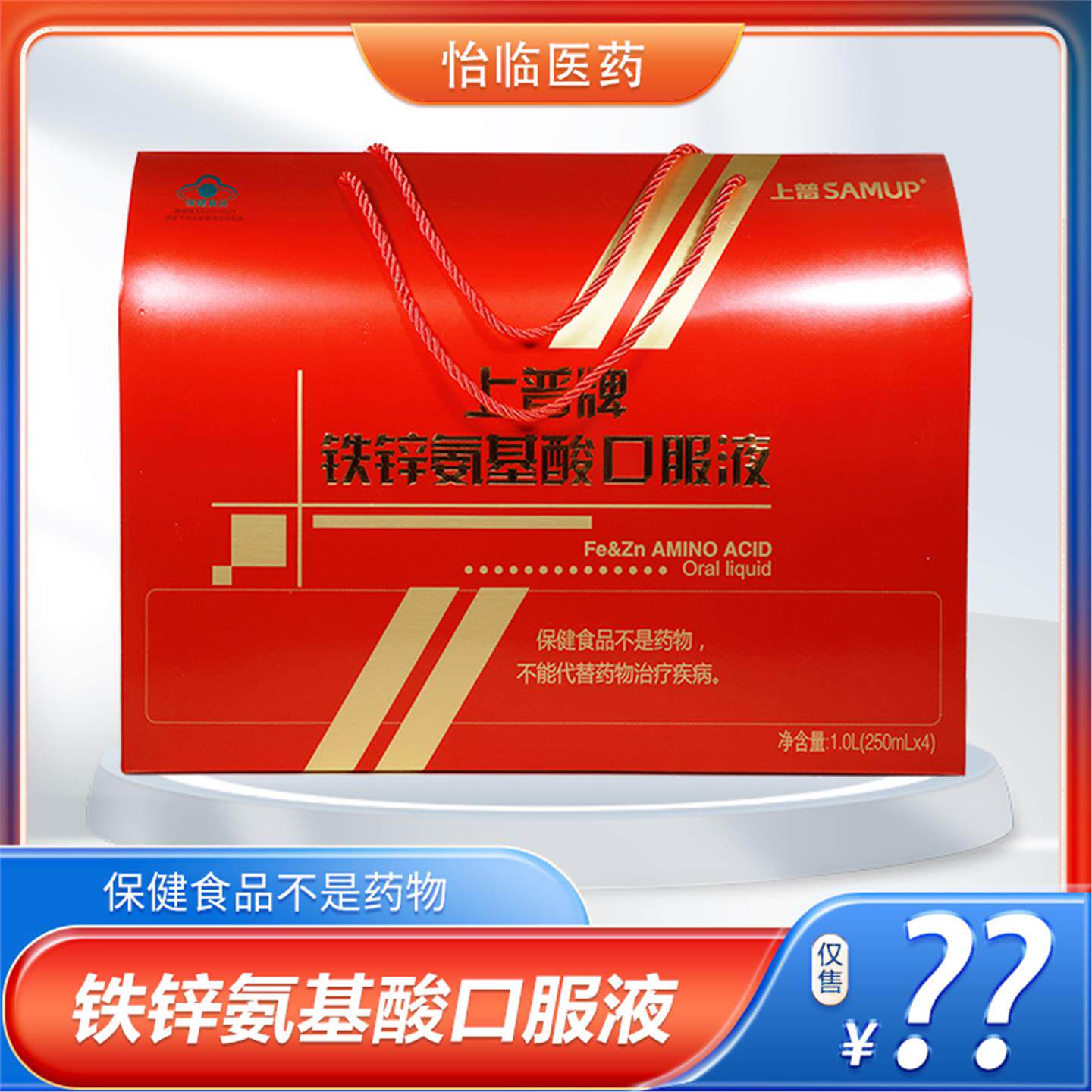 牌 铁锌氨基酸口服液 无糖型250ml*4瓶 送礼老年人父母