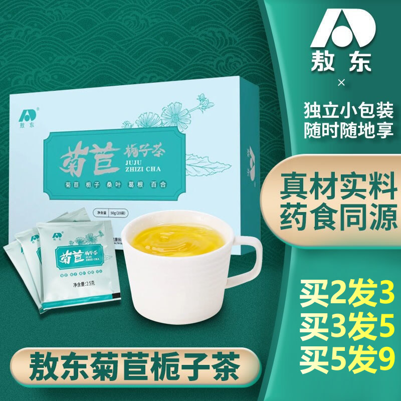 苣菊苣栀子茶葛根百合桑叶栀子菊汉方花降茶桅款