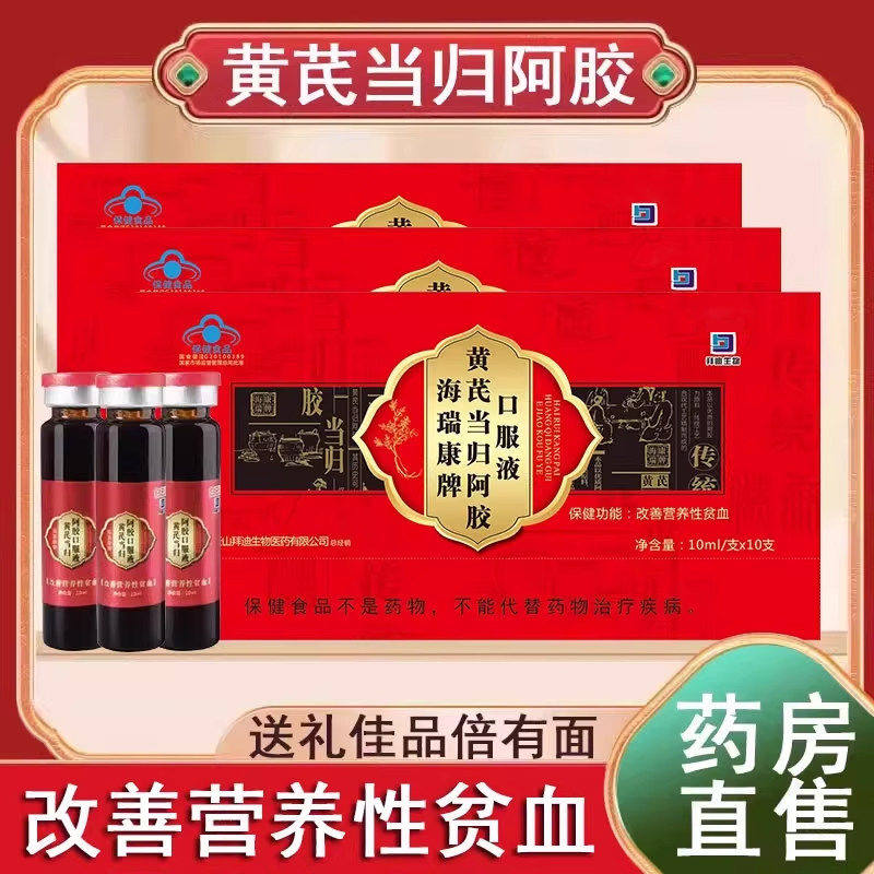 海瑞康牌黄芪当归阿胶口服液大药房送礼营养营养性xm