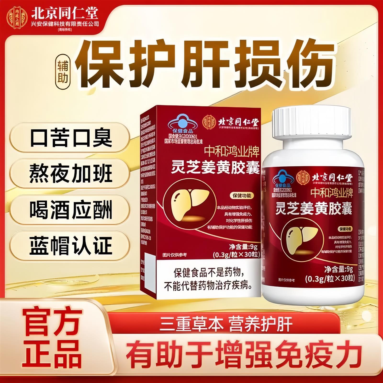 北京灵芝姜黄胶囊中老年增强1免疫力辅助养肝药房正品lk2
