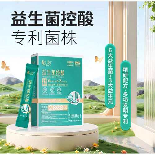 酸友益生菌控酸改善尿酸膳食冲饮活性益生复配维生素保健品