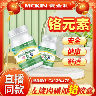 【直播同款】金仕康左旋肉碱加铬胶囊A031DT