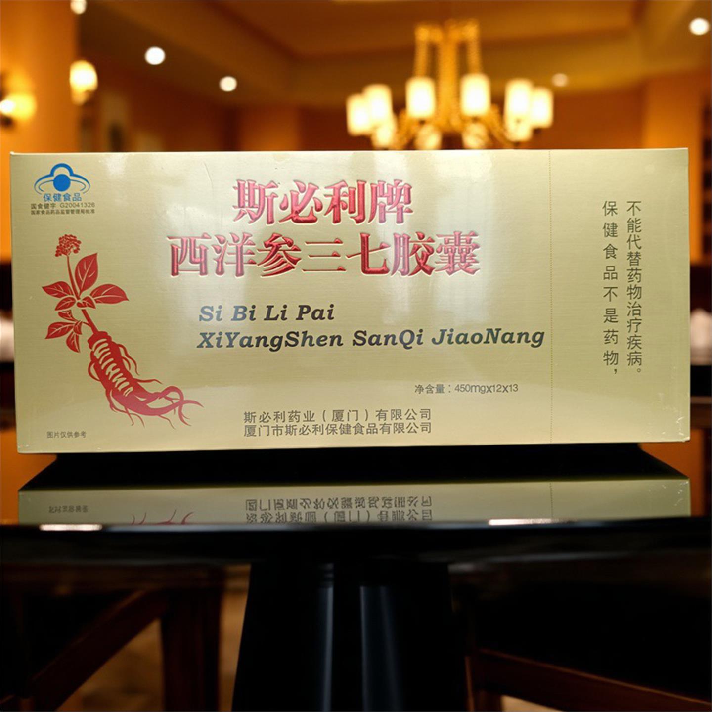 牌西洋参三七胶囊中老年易疲劳保证