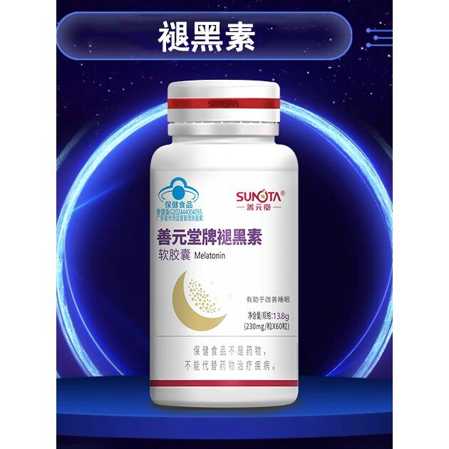 牌褪黑素退黑素睡眠片补充维生素b6软胶囊60粒