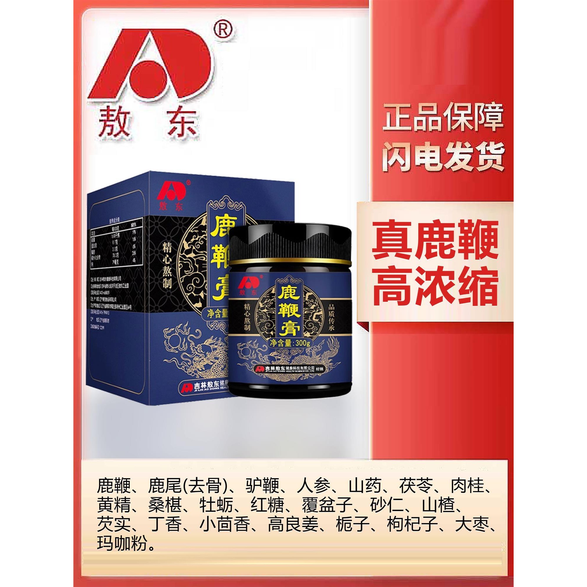 吉林鹿鞭膏人参鹿鞭片膏男性高男用鹿鞭丸纯度官网滋补