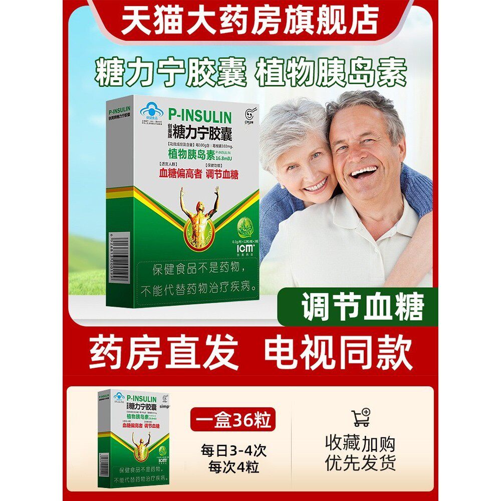 糖力宁植物胰岛素胶囊调节血糖中老年山药苦瓜葛根dy6