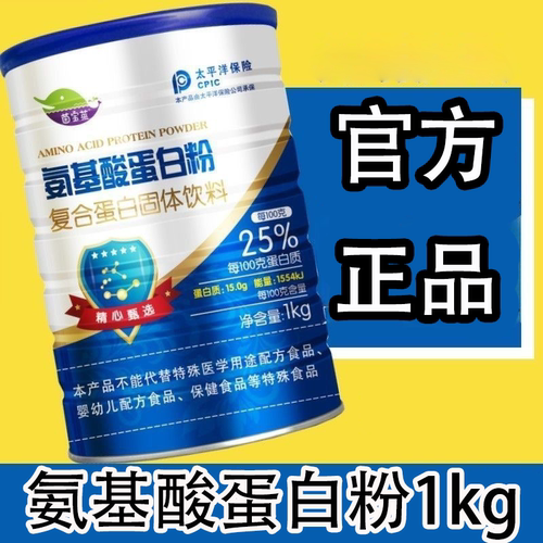茵宝莱氨基酸蛋白粉1kg大罐装【蛋白质粉】复合蛋白固体饮料 成人