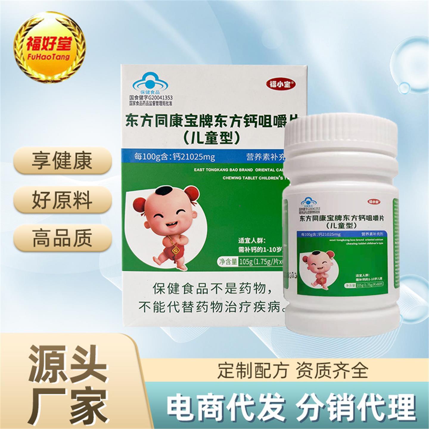 东方同康宝牌钙咀嚼片儿童型儿童钙补钙钙片营养补充儿童营养