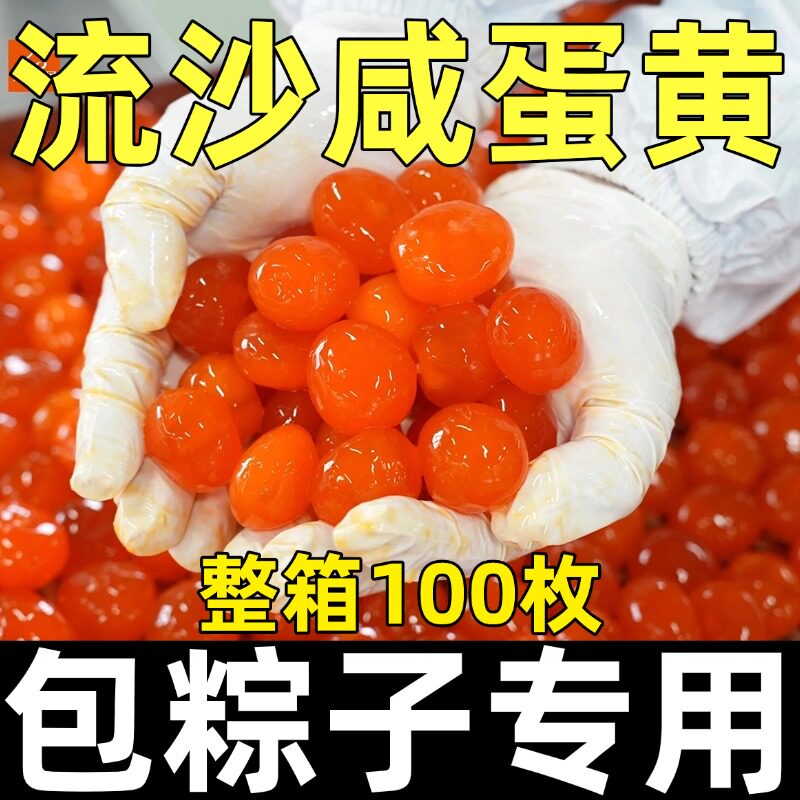 咸蛋黄包粽子专用生红心大颗正宗高邮流油海鸭咸蛋黄烘焙馅料商用