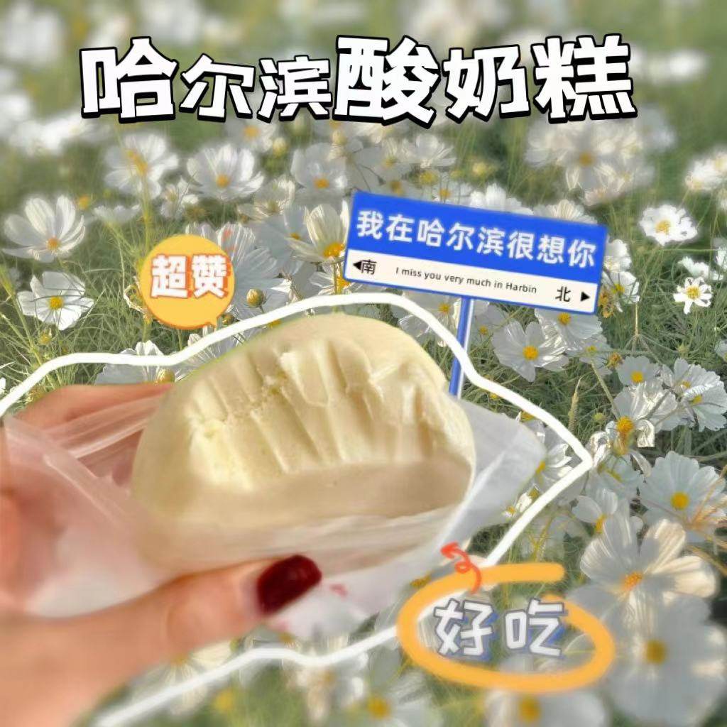 哈尔滨酸奶糕道里菜市场东北特产奶疙瘩牧民手工现做现发开袋即食,零食/坚果/特产,中式糕点/新中式糕点,淘宝优惠券,粉丝福利购,淘宝优惠卷