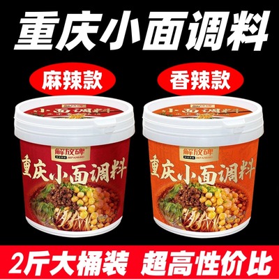 重庆小面调料正宗官方旗舰店小面专用调料川渝商用酱料面条调料包